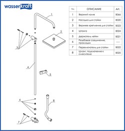 Душевая стойка Wasserkraft A040 - фото 85208