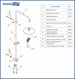 Душевая стойка Wasserkraft A027 - фото 85229