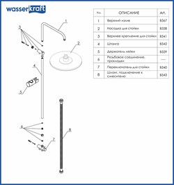 Душевая стойка Wasserkraft A041 - фото 85593