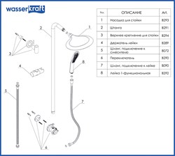Душевая стойка Wasserkraft A045 - фото 85670