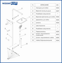 Душевая стойка Wasserkraft A042 - фото 85680