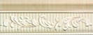 Бордюр керамич. MAJESTIC IVORY CF