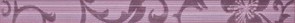 Crypton glam violet Бордюр 4,8х60