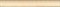 Плитка Карандаш Vanilla Beige cygaro 2.5x20 - фото 47173