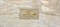 Inserto Lexus Beige 25x50 - фото 50851