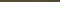 Бордюр L-Glitter-Cacao CN86 2.5*50