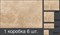 TERRACE MODULAR BEIGE (SET6PZ), 66x132 - фото 61257