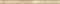 Torelo Petra Crema Бордюр 2х30 - фото 65615