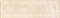 Бордюр Listone Crema 10*31.6