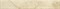 Керамогранит Raggio Beige Плинтус 7,2x45